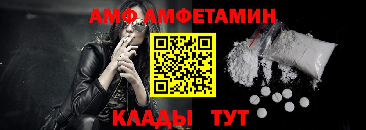 АМФ  Amphetamine VHQ  Вход с VPN  Новотроицк 