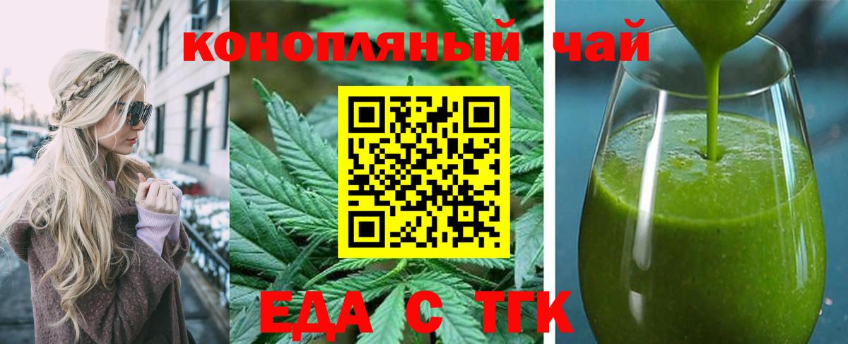 Печенье с ТГК конопля  Вход с VPN  Новотроицк 