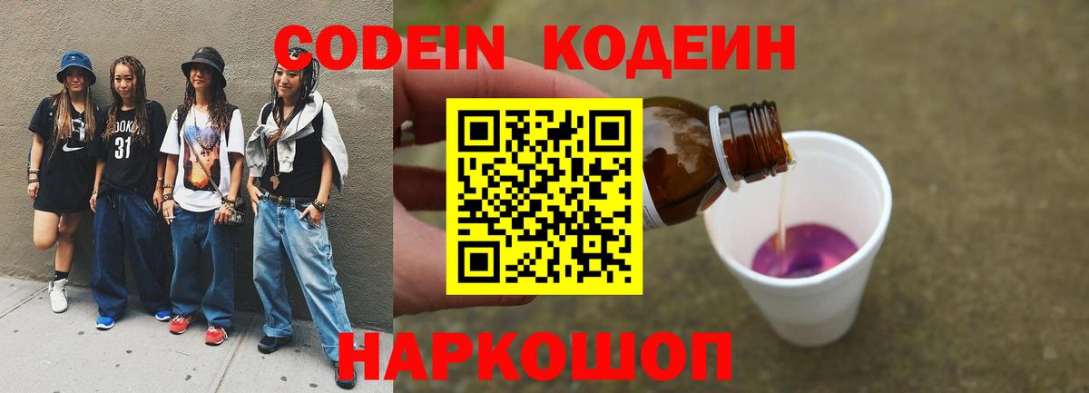 Новотроицк  Codein Purple Drank  Вход с VPN 