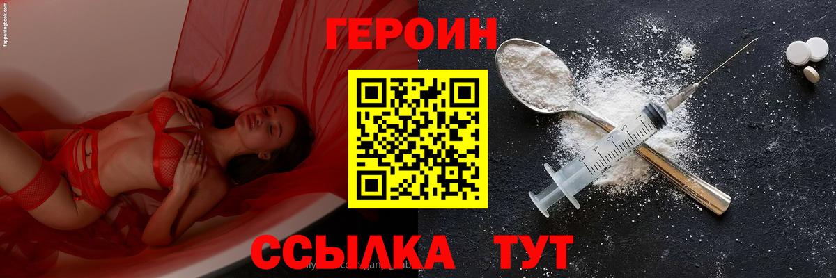 Героин белый Новотроицк