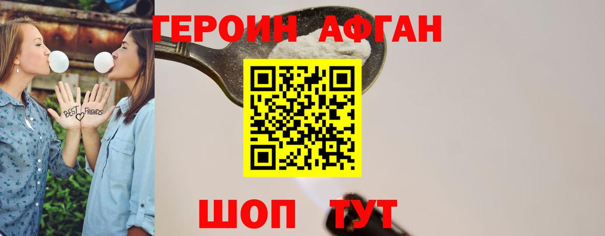 Новотроицк  Героин Heroin  Вход с VPN 