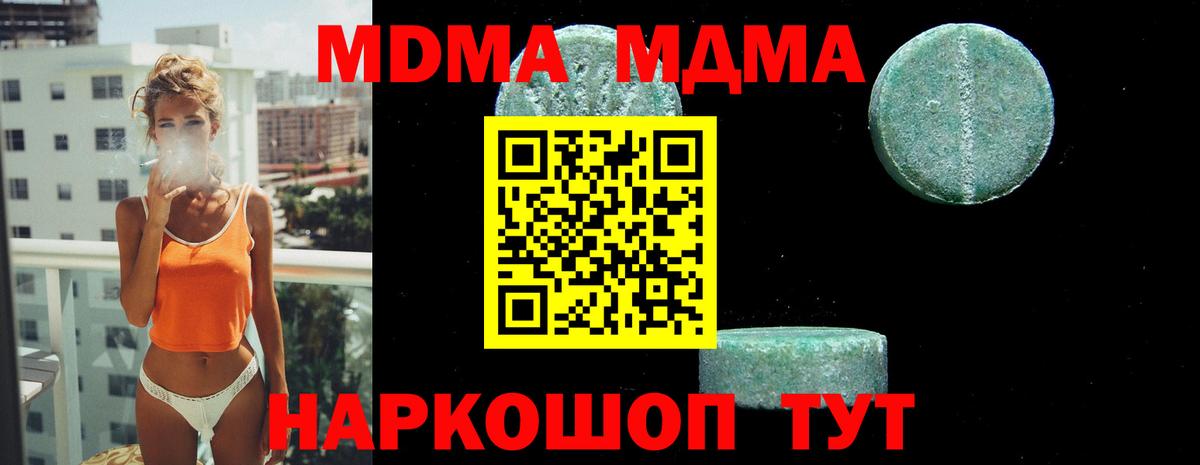 МДМА  MDMA VHQ  Новотроицк  Вход с VPN  MDMA молли 