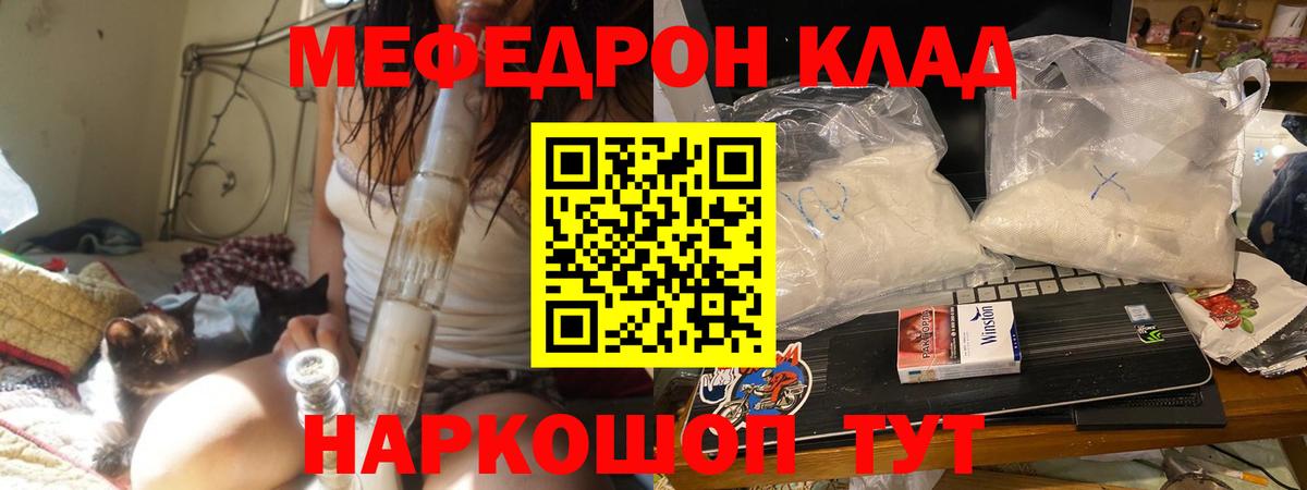 Меф мяу мяу  Новотроицк