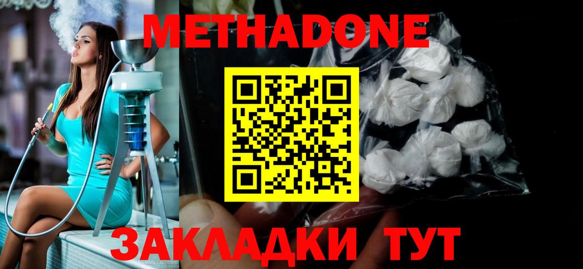 Новотроицк  Метадон methadone  Вход с VPN 