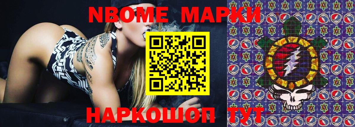 Марки NBOMe 1,8мг  Наркотические марки  Новотроицк  Вход с VPN 
